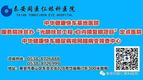 呵护眼睛健康，泰安眼科关注全年龄段人群