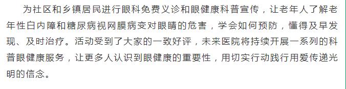 【6.6爱眼日】我院开展“关注普遍的眼健康”科普系列活动