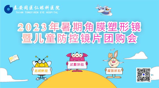 打响暑期视力保卫战——同医仁眼科“2023年暑期角膜塑形镜暨儿童防控镜片团购会”圆满收官