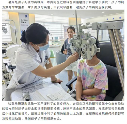 打响暑期视力保卫战——同医仁眼科“2023年暑期角膜塑形镜暨儿童防控镜片团购会”圆满收官