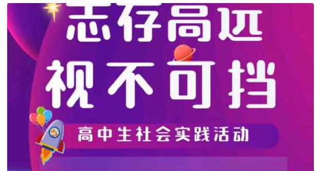 【志存高远 视不可挡】高中生社会实践活动走进泰安同医仁眼科医院